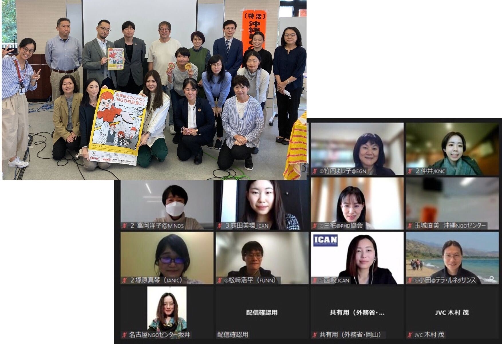 沖縄県浦添市に集まったNGO相談員たちとオンラインで参加する相談員の人たちが写るモニターの様子
