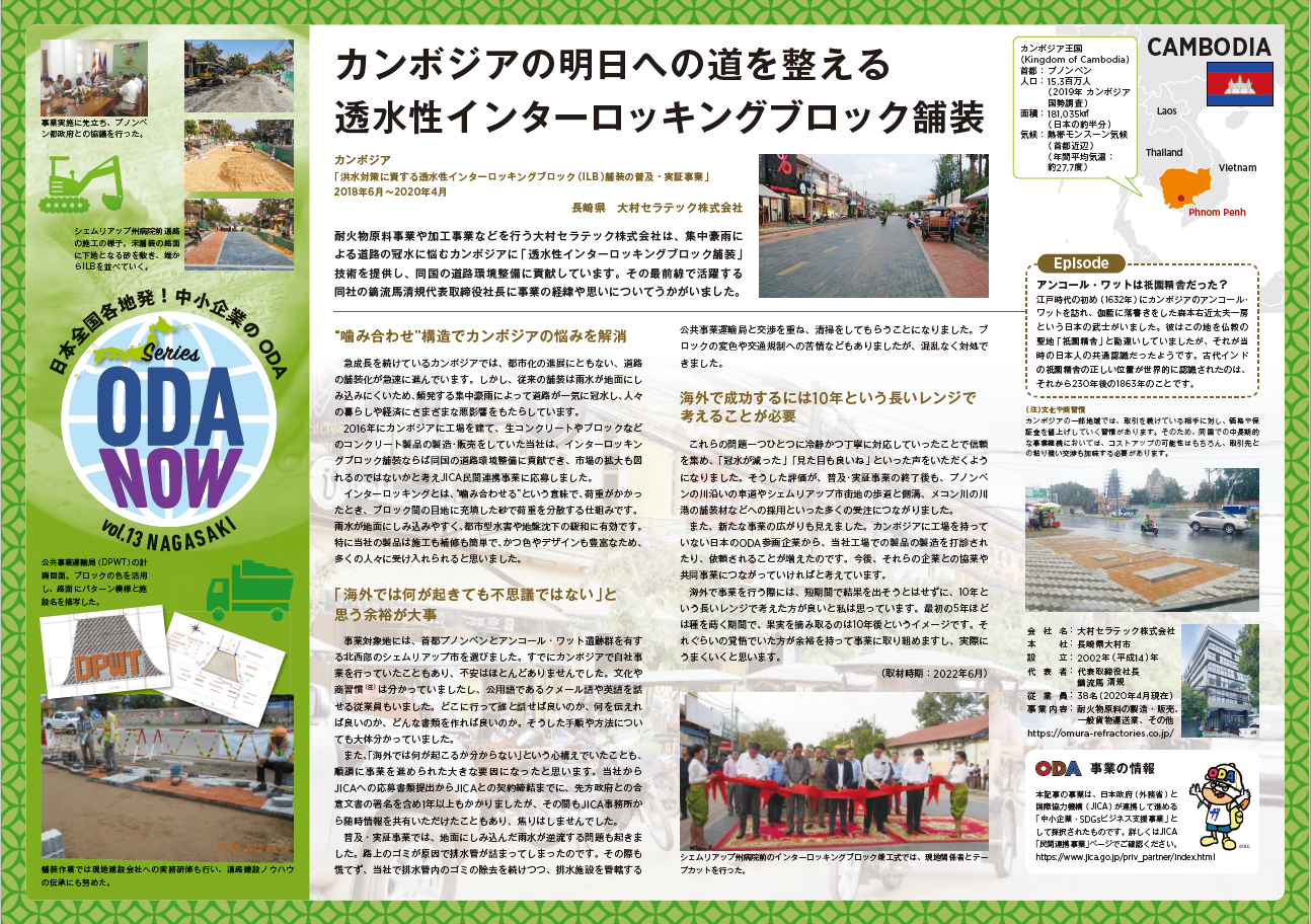 （画像13）Vol.13長崎県　カンボジアの明日への道を整える透水性インターロッキングブロック舗装