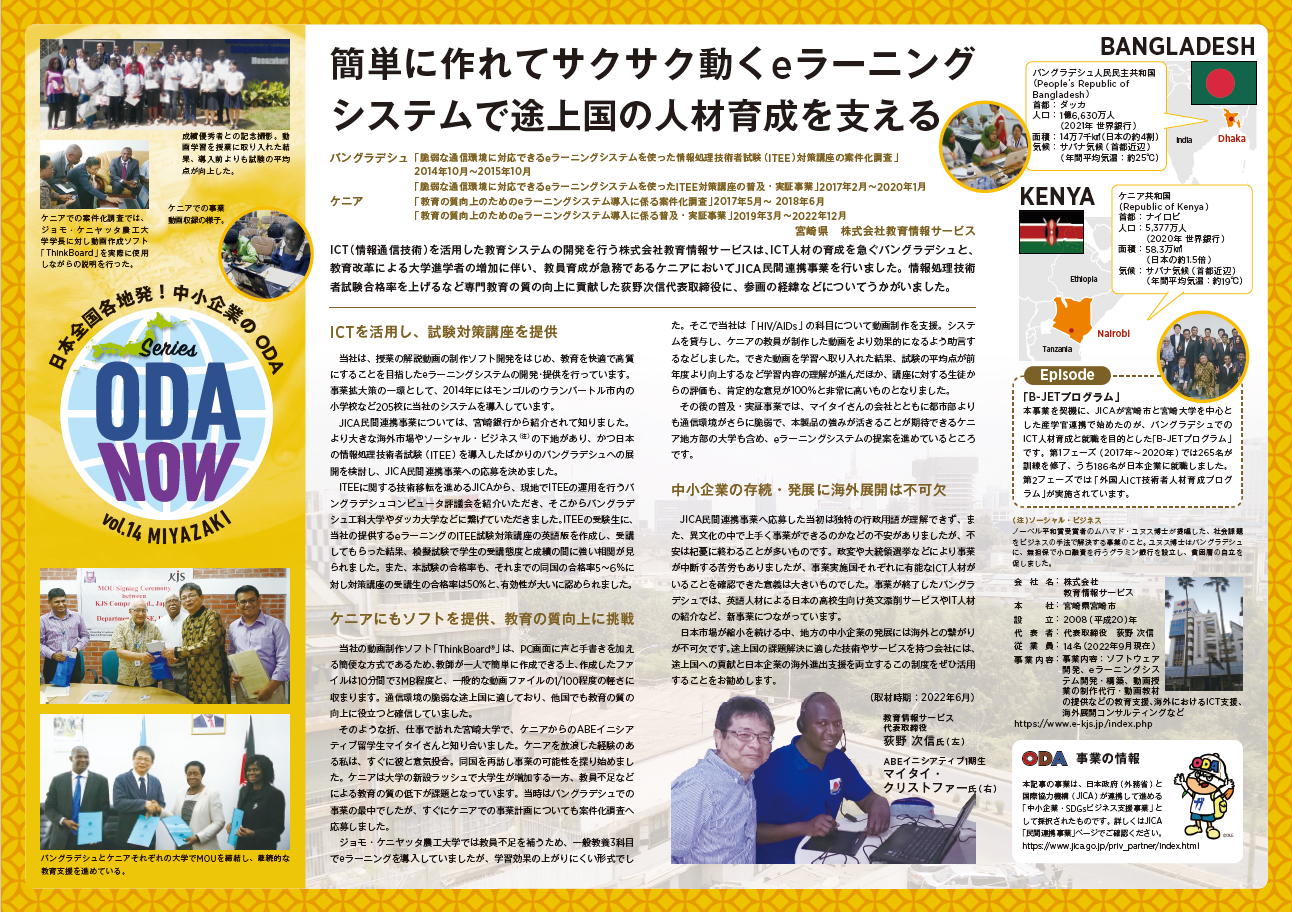 （画像14）Vol.14宮崎県　簡単に作れてサクサク動くeラーニング　システムで途上国の人材育成を支える