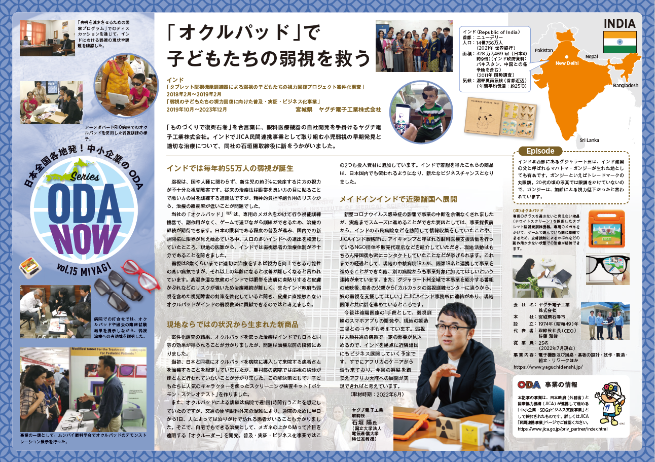 （画像15）Vol.15宮城県　「オクルパッド」で子どもたちの弱視を救う