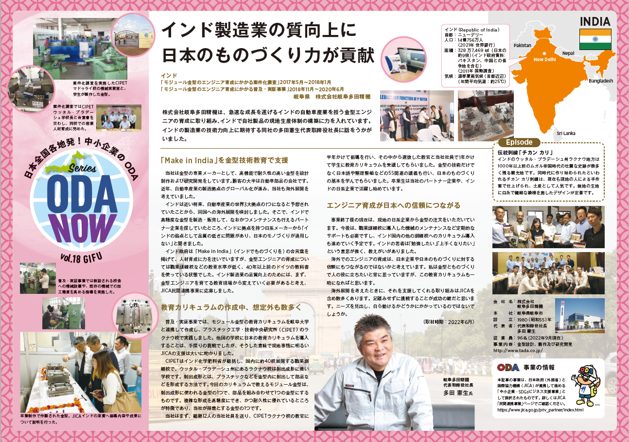 （画像18）Vol.18岐阜県　インド製造業の質向上に日本のものづくり力が貢献