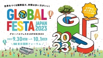 グローバルフェスタ2023ロゴ