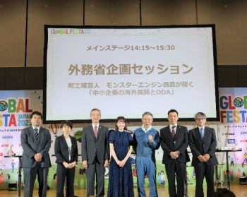外務省企画セッションの登壇者集合写真の様子