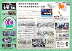 （画像20）Vol.20群馬県　独自開発の焼却装置でタイの医療廃棄物処理に貢献