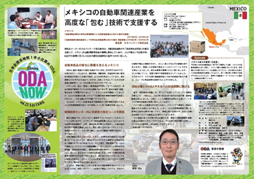 （画像23）Vol.23埼玉県　メキシコの自動車関連産業を高度な「包む」技術で支援する