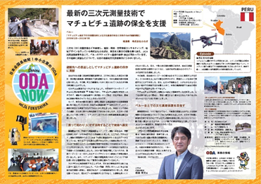 （画像24）Vol.24福島県　最新の三次元測量技術でマチュピチュ遺跡の保全を支援