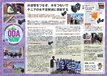 （画像26）Vol.26香川県　水道管をつなぎ、水をつないでケニアの水不足解消に貢献する