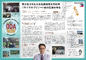 （画像28）Vol.28神奈川県　埋立処分される食品廃棄物を再利用（PDF）