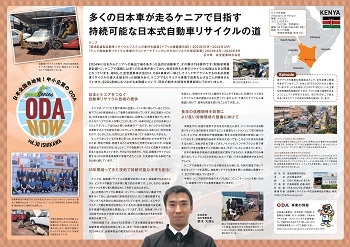 （画像30）Vol.30石川県多くの日本車が走るケニアで目指す持続可能な日本式自動車リサイクルの道