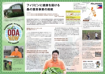 （画像31）Vol.31山梨県　フィリピンに健康を届ける桑の葉茶事業の挑戦