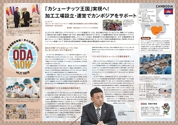 （画像27）Vol.27東京都「カシューナッツ王国」実現へ！加工工場設立・運営でカンボジアをサポート