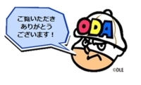 ODAマン(吹き出し)