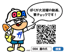 こちらのQRコード又はODA 鷹の爪団で検索