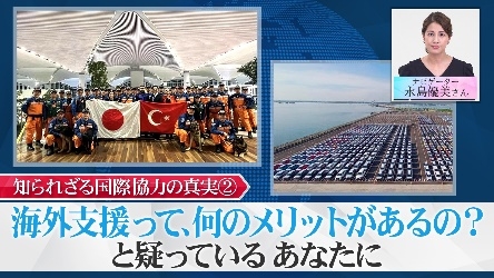 海外支援って、何のメリットがあるの？　と疑っているあなたに。