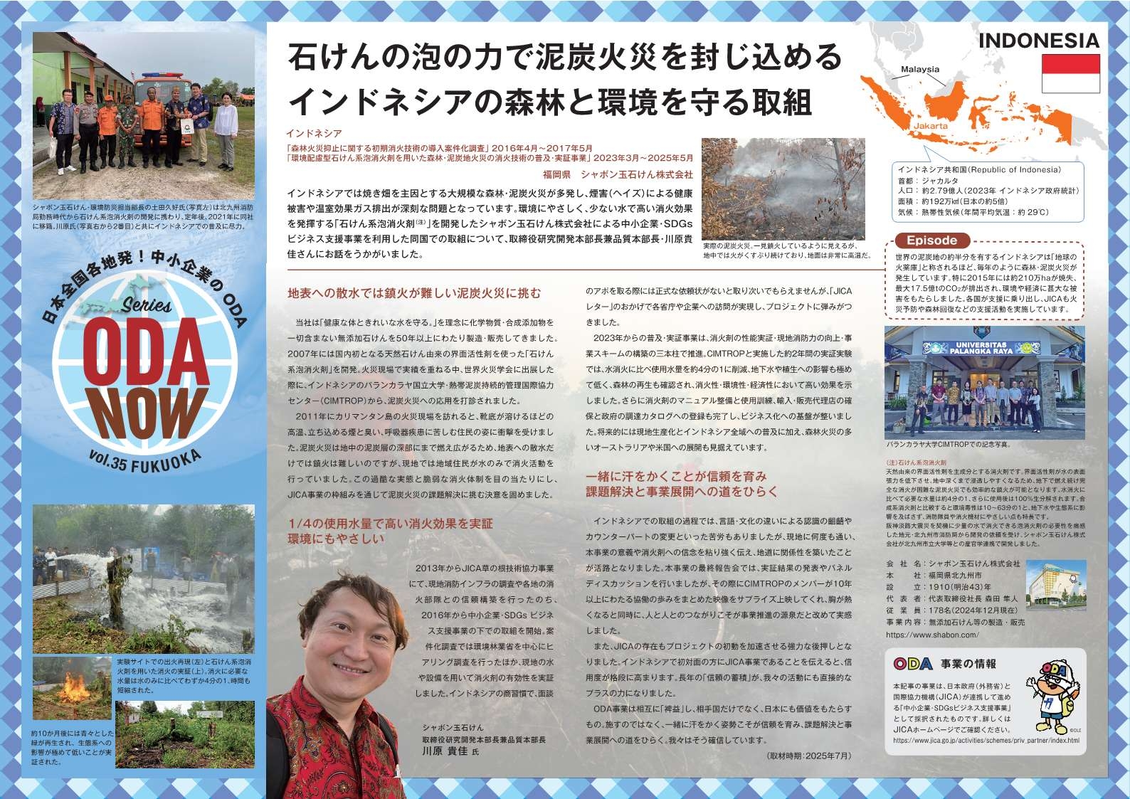 (画像35)Vol.35福岡県 石けんの泡の力で泥炭火災を封じ込める インドネシアの森林と環境を守る取組