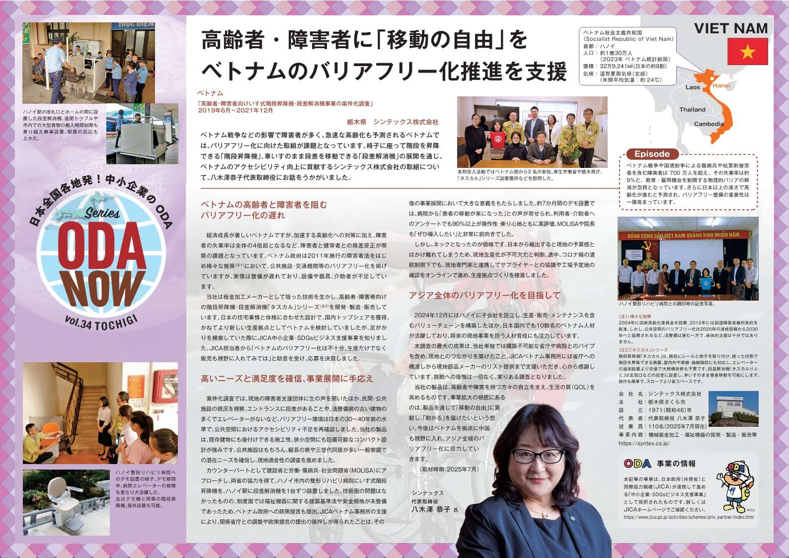 (画像34)Vol.34栃木県 高齢者・障害者に「移動の自由」を ベトナムのバリアフリー化推進を支援