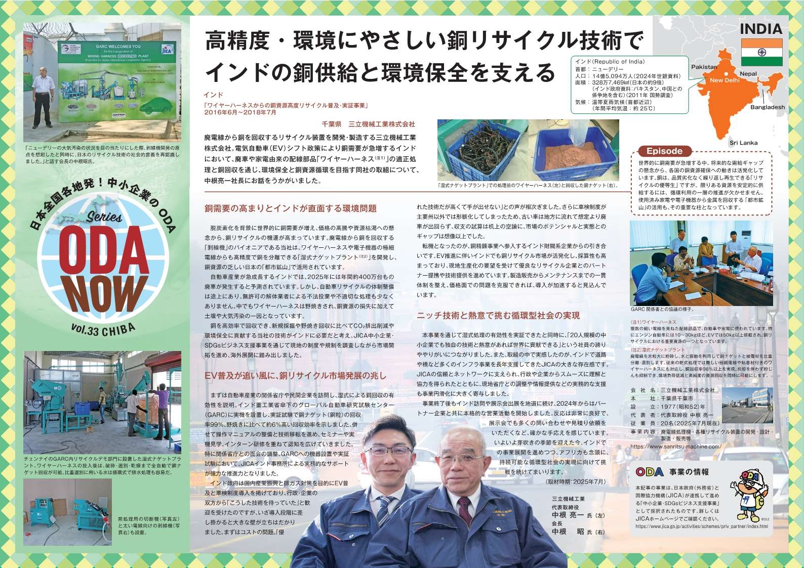 (画像33)Vol.33千葉県 高精度・環境にやさしい銅リサイクル技術で インドの銅供給と環境保全を支える