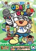 ODAマンポスター7