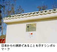 日本からの援助であることを示すシンボルマーク