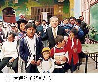 竪山大使と子どもたち