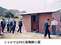 「トゥルマヨ村の発電機小屋」