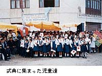 「式典に集まった児童達」