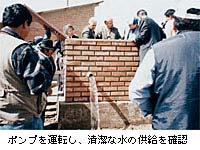 ポンプを運転し、清潔な水の供給を確認