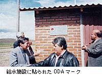 「給水施設に貼られたODAマーク」