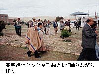 「高架給水タンク設置場所まで踊りながら移動」