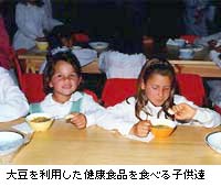 大豆を利用した健康食品を食べる子供達