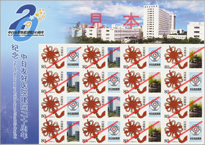 中日友好医院（中国）