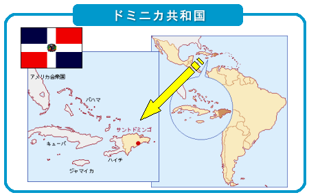 外務省 Oda 広報 資料 Odaメールマガジン 第101号 ドミニカ共和国