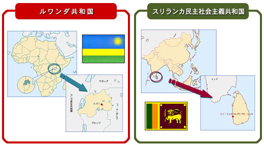 外務省 Oda 広報 資料 Odaメールマガジン 第203号 ルワンダ スリランカ