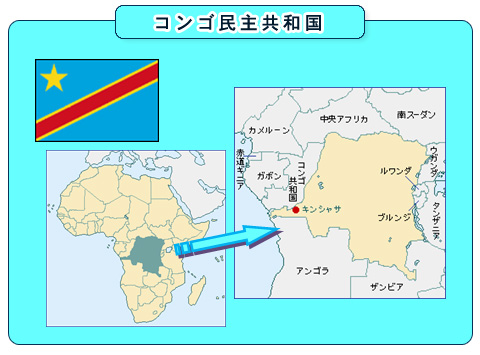 外務省 Oda 広報 資料 Odaメールマガジン 第280号 コンゴ民主共和国 外務省 Oda 広報 資料 Odaメールマガジン 第280号 コンゴ民主共和国