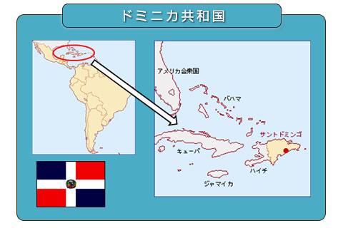 （画像1）ドミニカ共和国