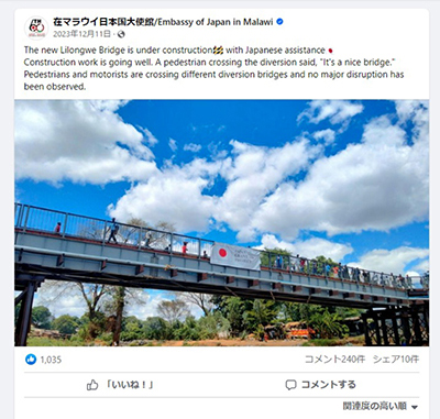 在マラウイ日本国大使館のFacebookの図。