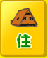 住