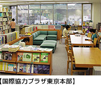 国際協力プラザ東京本部の写真
