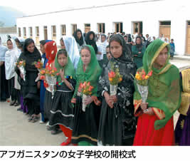 アフガニスタンの女子学校の開校式の写真