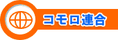 コモロ連合