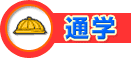 通学