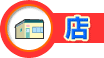 店