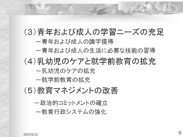 画像：「発展途上国における教育開発と国際協力」資料9ページ目