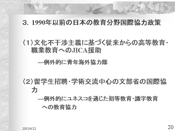 画像：「発展途上国における教育開発と国際協力」資料20ページ目