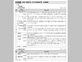 図表III-10 各省庁の事業予算(2004年度事業予算)と事業概要その1