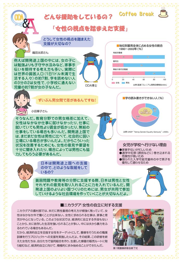女性の視点を踏まえた支援