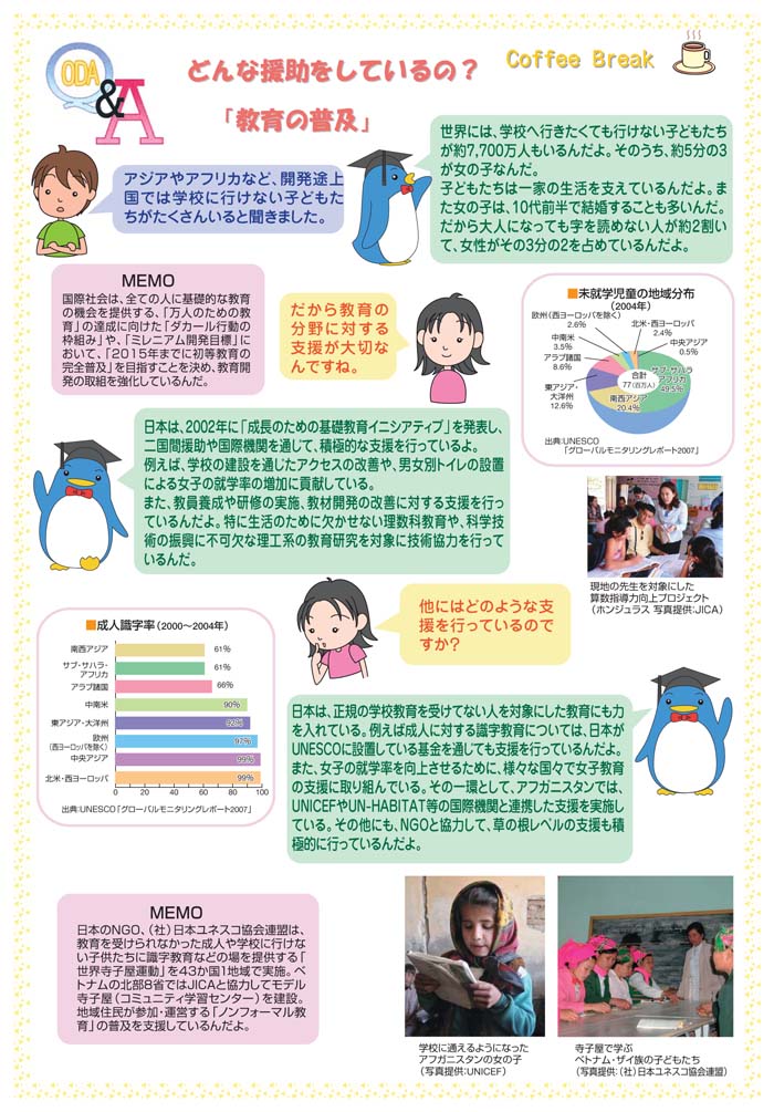 教育の普及