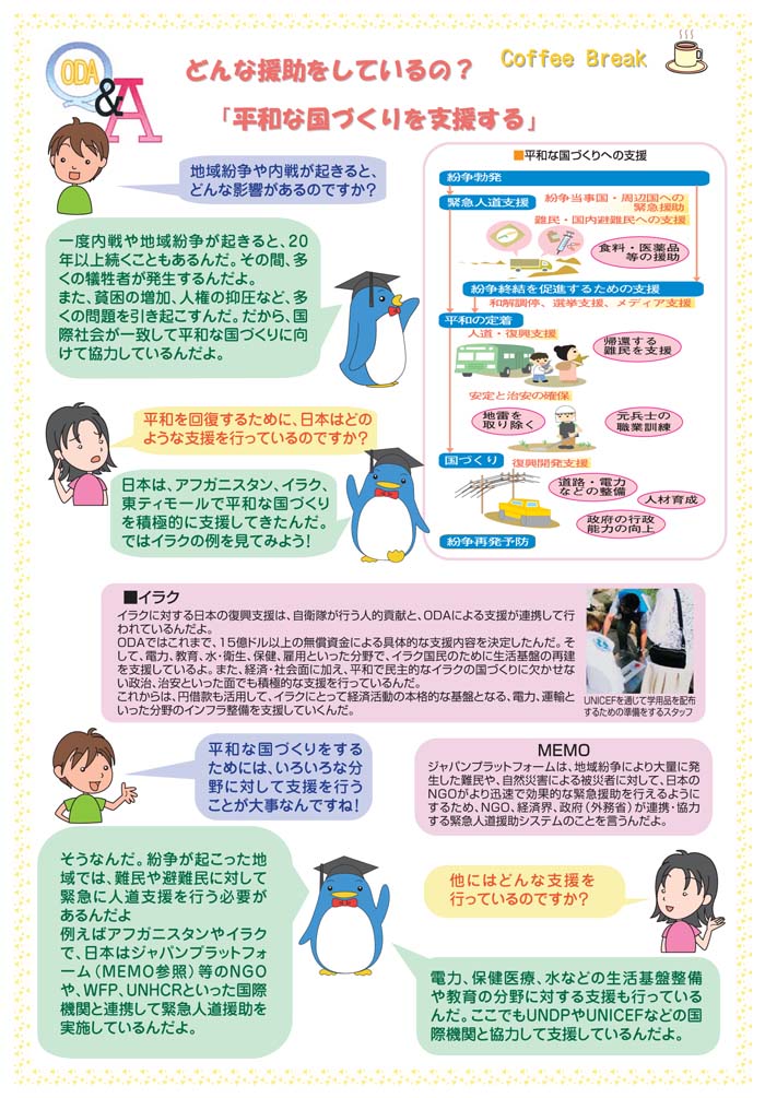 平和な国づくりを支援する