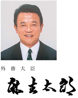 外務大臣