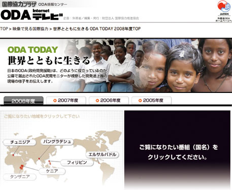 ODA民間モニターの様子を伝える「<ODA TODAY」ホームページ